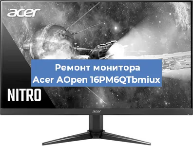 Замена разъема питания на мониторе Acer AOpen 16PM6QTbmiux в Москве